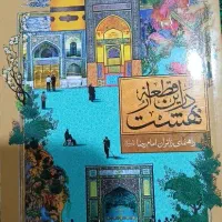 کتاب راهنمای زائران امام رضا(ع)