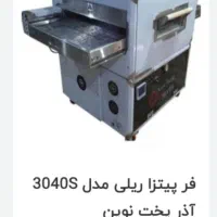 فر پیتزا ریلی