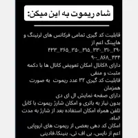 شاه ریموت کنترل ۸ کانال|مصالح و تجهیزات ساختمان|کرمانشاه, |دیوار