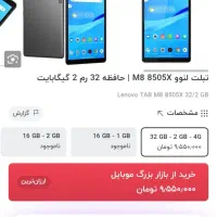 تبلت لنو M8|تبلت|مشهد, هنرور|دیوار