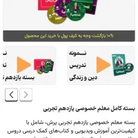 بسته معلم خصوصی پرش یازدهم تجربی|کتاب و مجله آموزشی|قم, سراجه (۱۵ خرداد)|دیوار