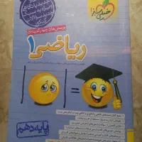 ریاضی دهم تجربی خیلی سبز ۱۴۰۳