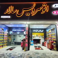 تعویض روغن گیربکس اتومات در اتوسرویس سالار|قطعات یدکی و لوازم جانبی|سبزوار, توحیدشهر|دیوار