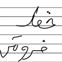 خط کد 6 بدون زنگخور
