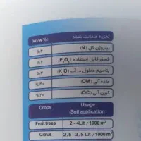 انواع کود مایع کشاورزی مخصوص آبیاری|خدمات باغبانی و درختکاری|اهواز, کیان اباد|دیوار