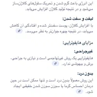 هایفو تراپی/پلاژن تراپی/کربوکسی/لیزربدن|خدمات آرایشگری و زیبایی|مشهد, محمدآباد|دیوار