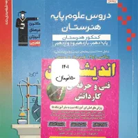 کتاب کنکور کامپیوتر لواسانی ، چهارخونه و جوزان|کتاب و مجله آموزشی|کرج, اصفهانی‌ها|دیوار