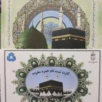 فیش حج عمره ۸۷