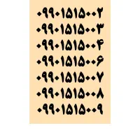 فروش سیمکارت 09901515002