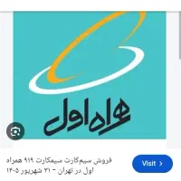سیمکارت همراه اول ۰۹۱۹۶۹۰۷۸۳۳