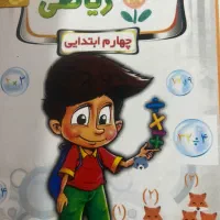 تدریس ریاضی چهارم دبستان