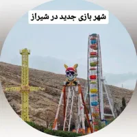 نیازمند نیرو شهربازی