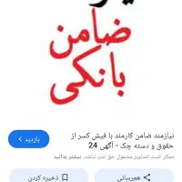 نیازمند ضامن فرزند سوم