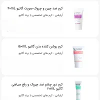 کرم ضدچین وچروک وکرم ضد لک|آرایشی، بهداشتی، درمانی|اقلید, |دیوار