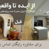 طراحی اجرا ویلا بازسازی معماری داخلی نما پیمانکار