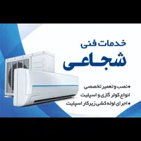 نصب و سرویس  اسپلیت و لوله کشی زیرکار  اسپلیت