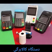 شارژ کالا برگ پوز