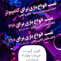 کلوپ گیم نت|کنسول، بازی ویدئویی و آنلاین|جیرفت, |دیوار