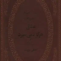رمان بلندی های بادگیر