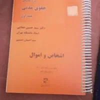 کتاب های حقوق