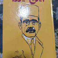 دیوان کامل ایرج میرزا