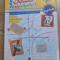 حسابان خیلی سبز|کتاب و مجله آموزشی|اصفهان, آفاران|دیوار