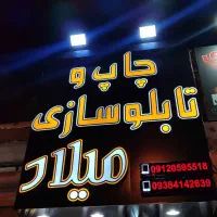 چاپ بنر تراکت کارت ویزیت کامپوزیت چلنیوم نئون