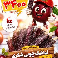 لواشک چوبی شکری