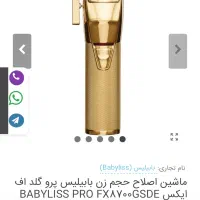 ماشین اصلاح بابلیس gold fx pro