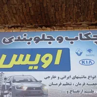 چکاب جلوبندی