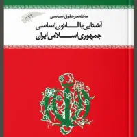 انقلاب اسلامی