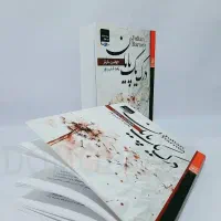 مجله|کتاب و مجله آموزشی|شیراز, آبیاری|دیوار