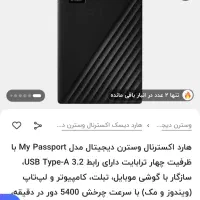 هارد اکسترنال وسترن مدل my passport 4 TB
