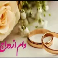 وام ازدواج خریدارم