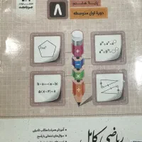 کتاب کمک درسی هشتم