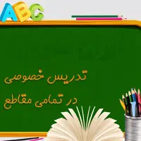 معلم خصوصی