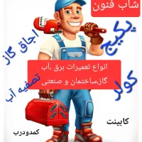 تعمیرپکیج،کولر،اجاق،گاز،تصفیه آب
