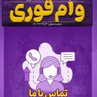 مهربانی،سپه ،رسالت فوری و بدون پیش پرداخت