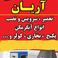 کارکرد پکیج آب گرمکن بخاری فروش خرید