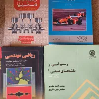 تعدادی کتاب مهندسی مکانیک|کتاب و مجله آموزشی|اصفهان, بیدآباد|دیوار