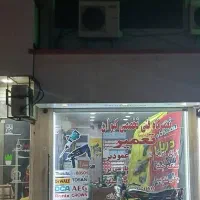 فروش مغازه اصلی منبع آب