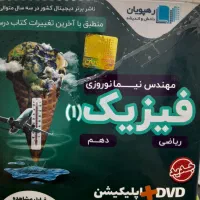 سی دی ‌فیزیک وریاضی کلاس دهم