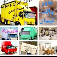 باربری و اسباب کشی‌منزل با کارگران ماهر