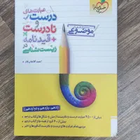 کتاب عبارت های زیست خیلی سبز