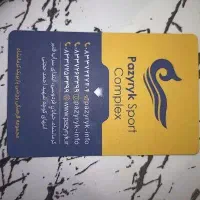 استخر پازیریک