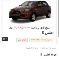 حواله اطلس s