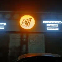 تولیدی انواع درب چوبی ،ملامینه