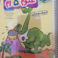 علوم پنجم  تیزهوشان