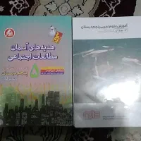 کتاب های کمک درسی پایه چهارم و پنجم و ششم|کتاب و مجله آموزشی|تهران, باغ فیض|دیوار
