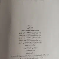 گلستان سعدی|کتاب و مجله ادبی|قم, پردیسان|دیوار